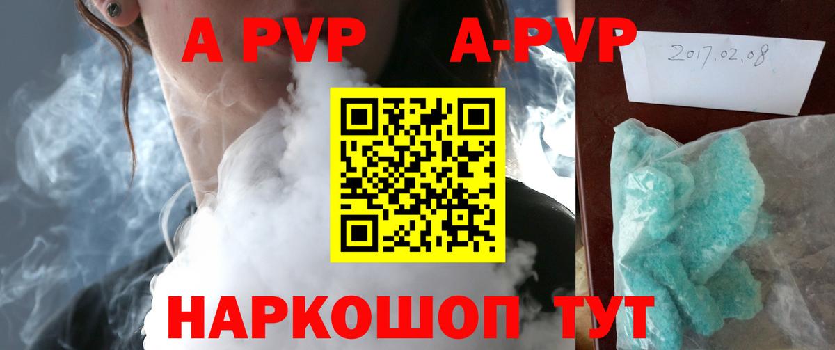 Лабинск  Альфа ПВП кристаллы  Вход с VPN 