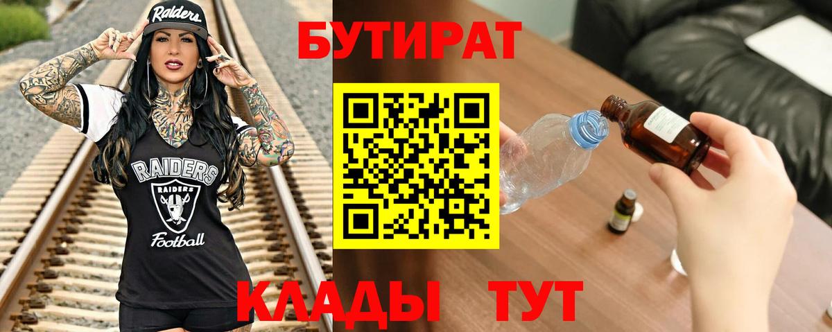 БУТИРАТ  Вход с VPN  Лабинск  БУТИРАТ 1.4BDO 