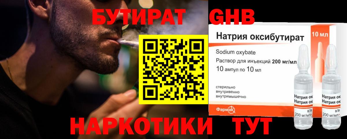 Бутират BDO Лабинск