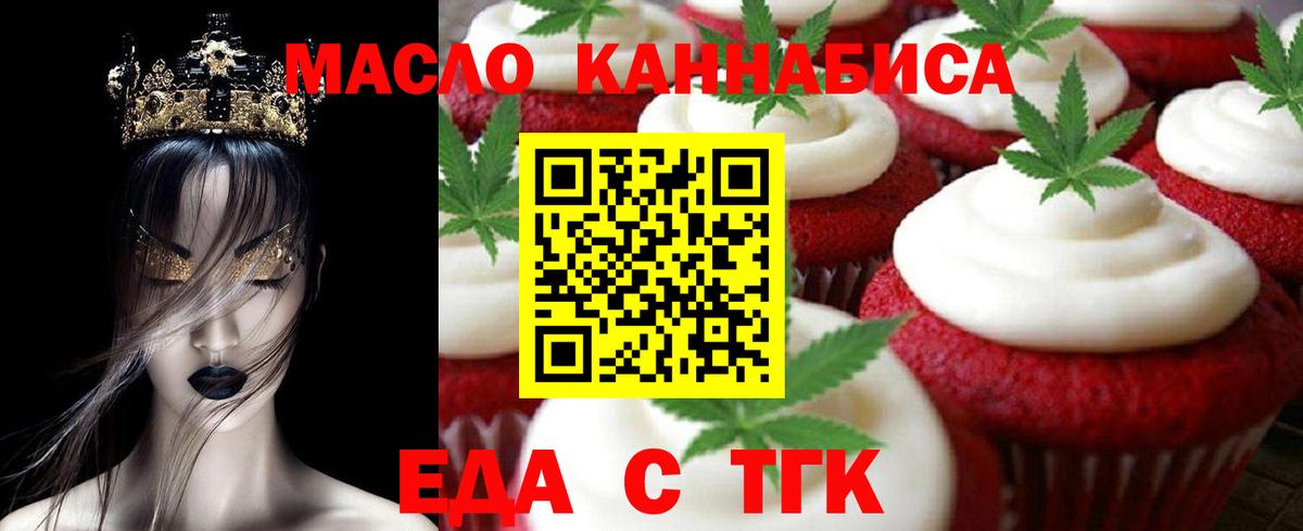 Лабинск  Печенье с ТГК марихуана  Вход с VPN 