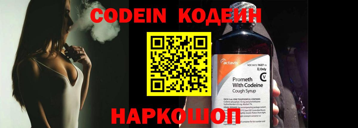 Лабинск  Codein напиток Lean (лин)  Вход с VPN  Кодеин Purple Drank 