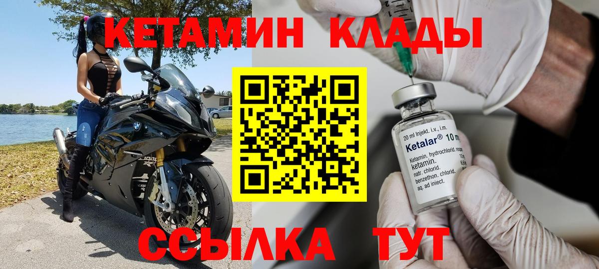 КЕТАМИН VHQ Лабинск