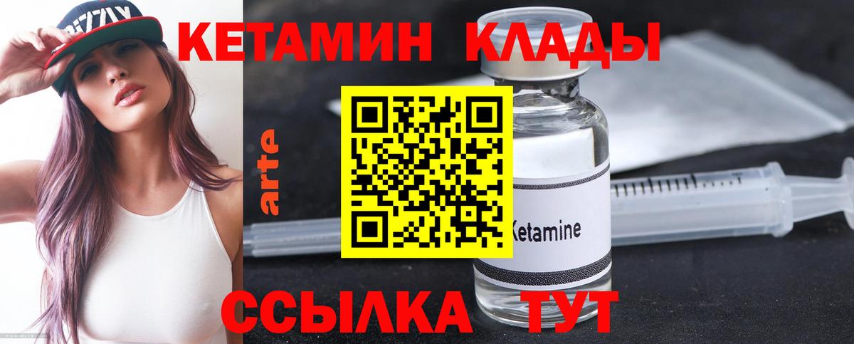 КЕТАМИН VHQ  Вход с VPN  Лабинск  Кетамин VHQ 