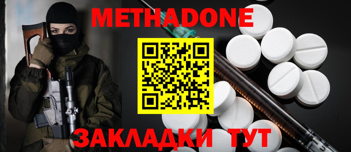 Метадон кристалл  МЕТАДОН methadone  Вход с VPN  Лабинск 