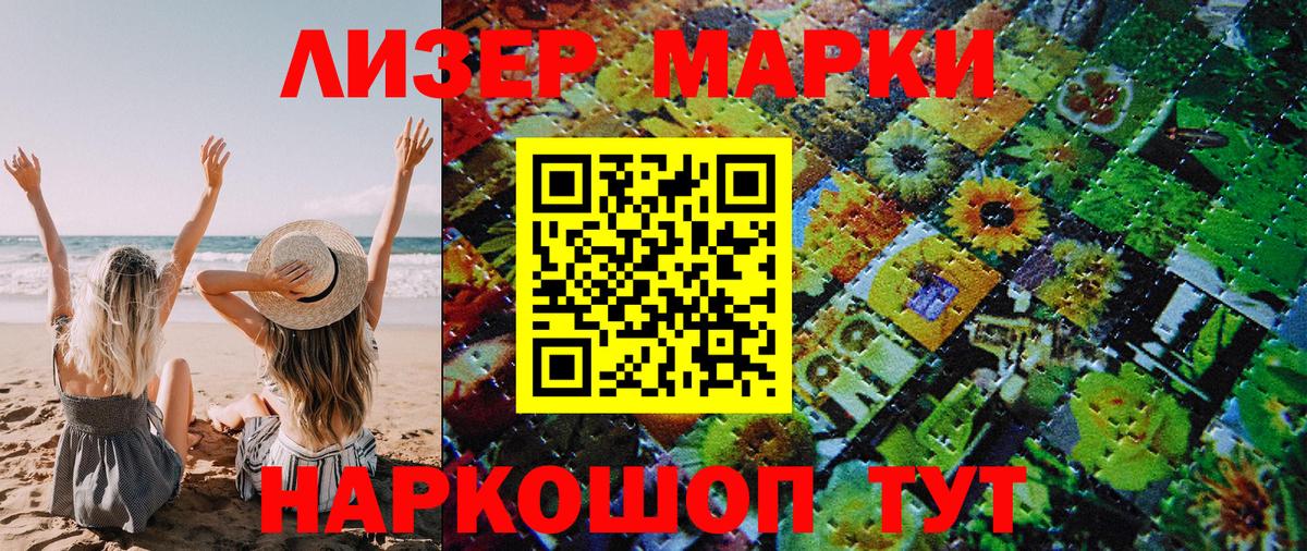 Марки NBOMe 1,5мг Лабинск